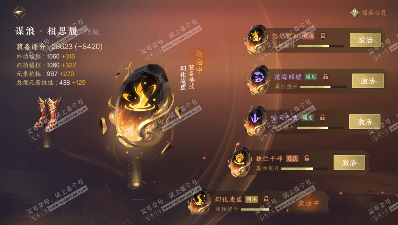 NSH314171逆水寒手游账号详情图51