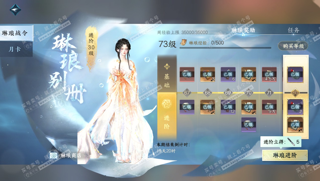 NSH314171逆水寒手游账号详情图58