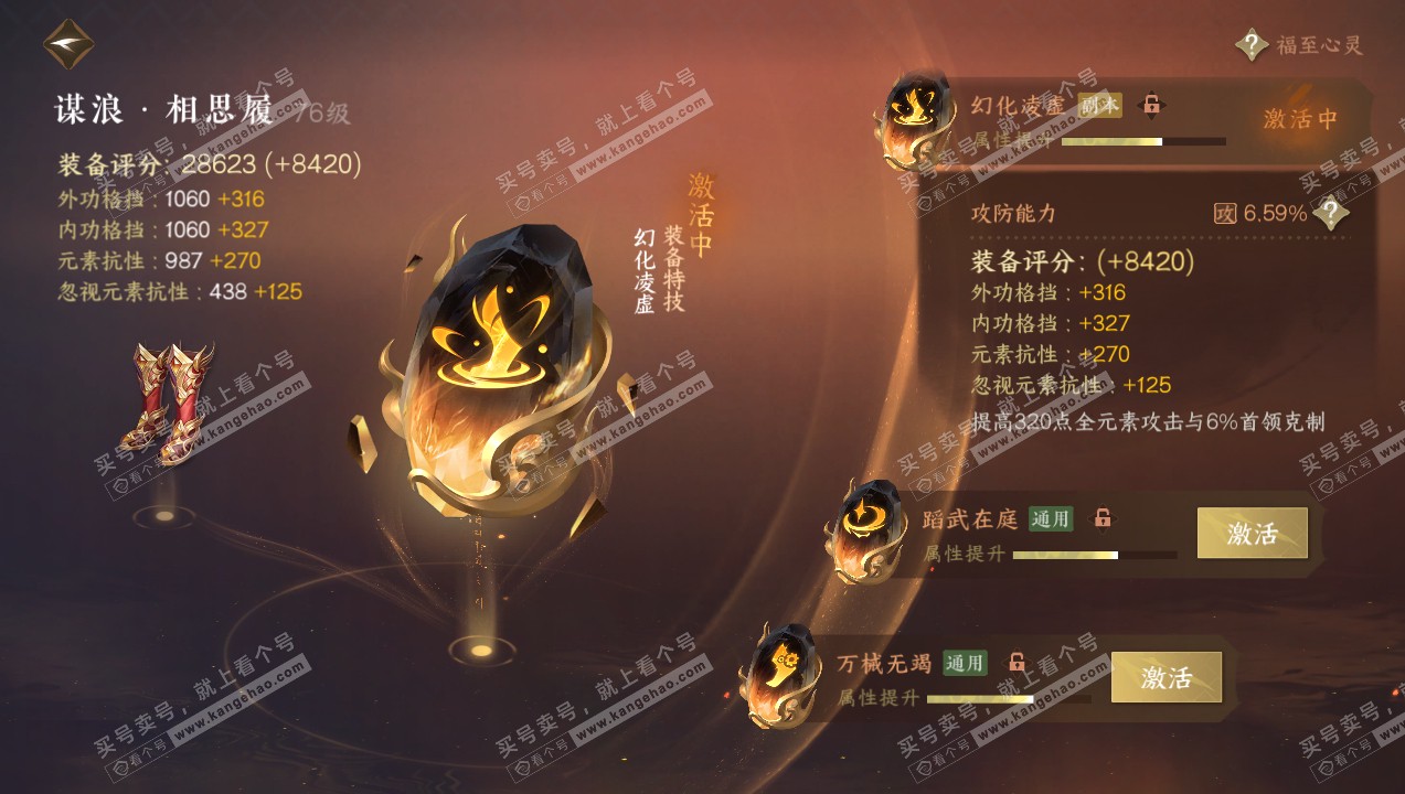 NSH314171逆水寒手游账号详情图52