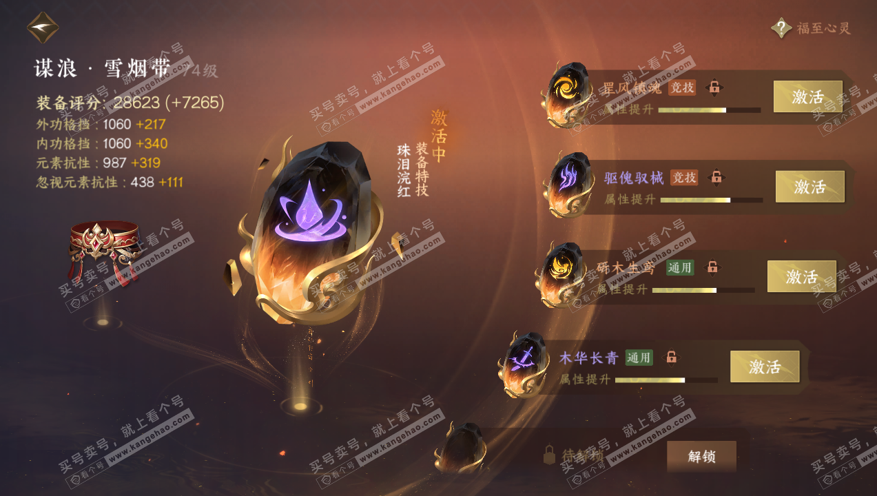 NSH314171逆水寒手游账号详情图50