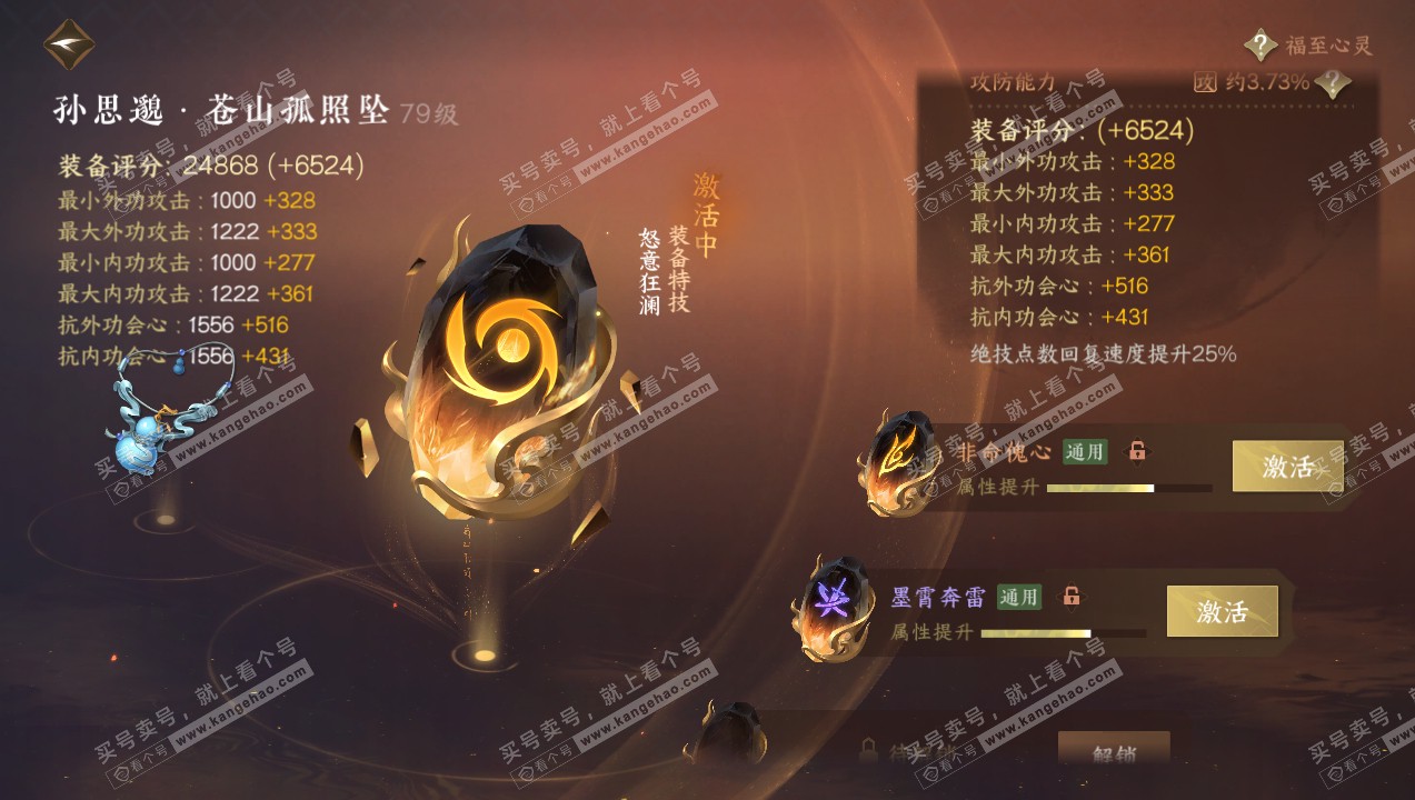 NSH314171逆水寒手游账号详情图54