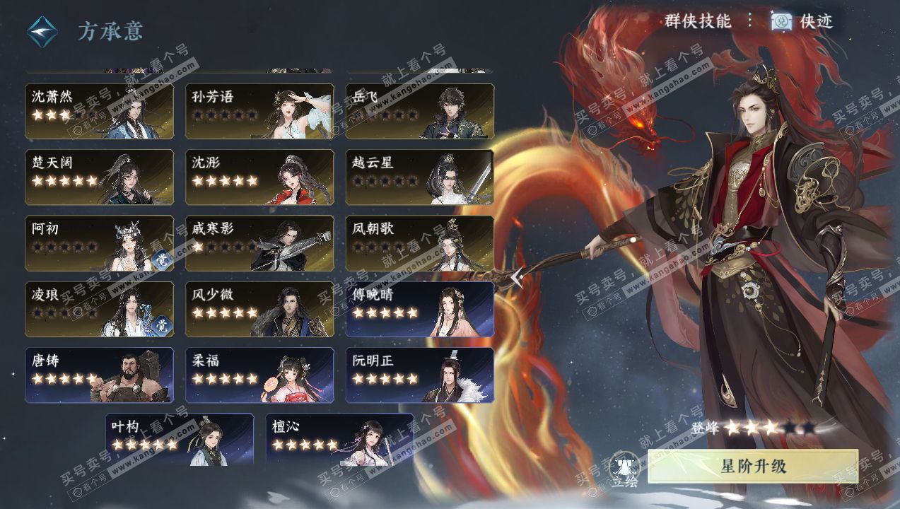 NSH314171逆水寒手游账号详情图56