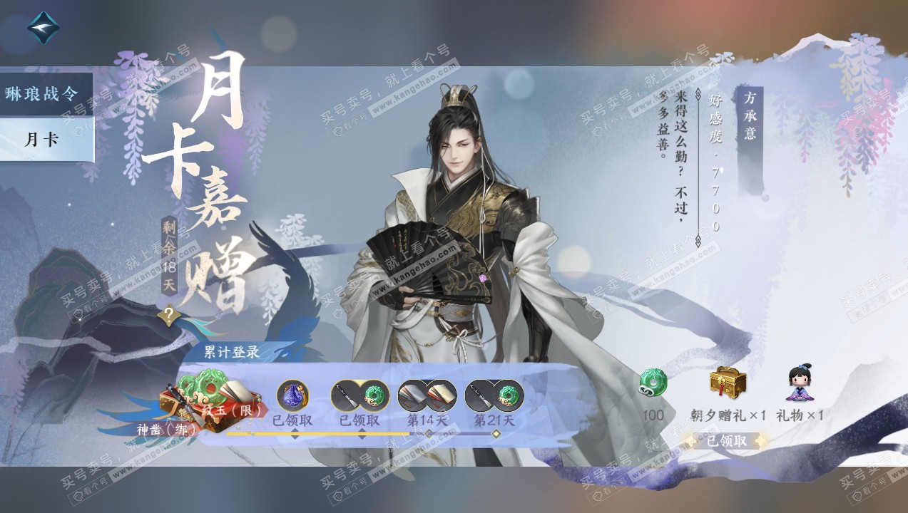 NSH314171逆水寒手游账号详情图59