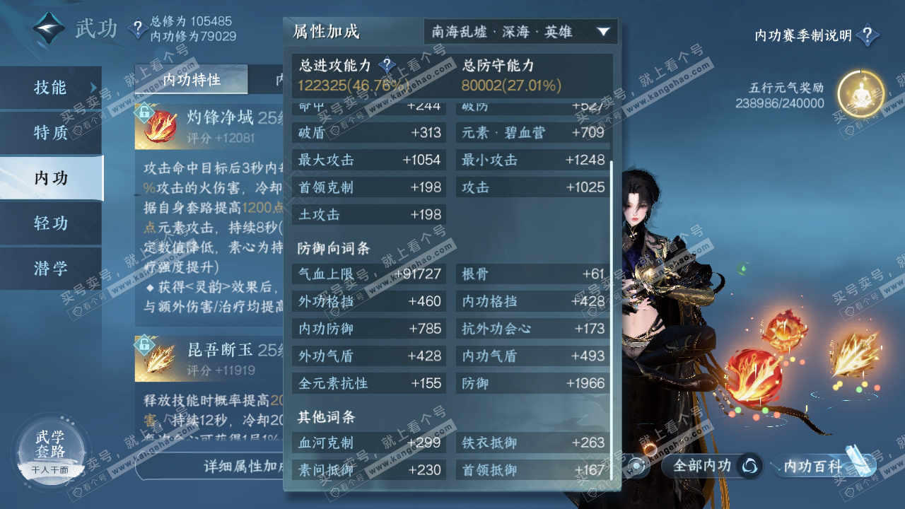 NSH314170逆水寒手游账号详情图30 NSH314170逆水寒手游账号详情图30