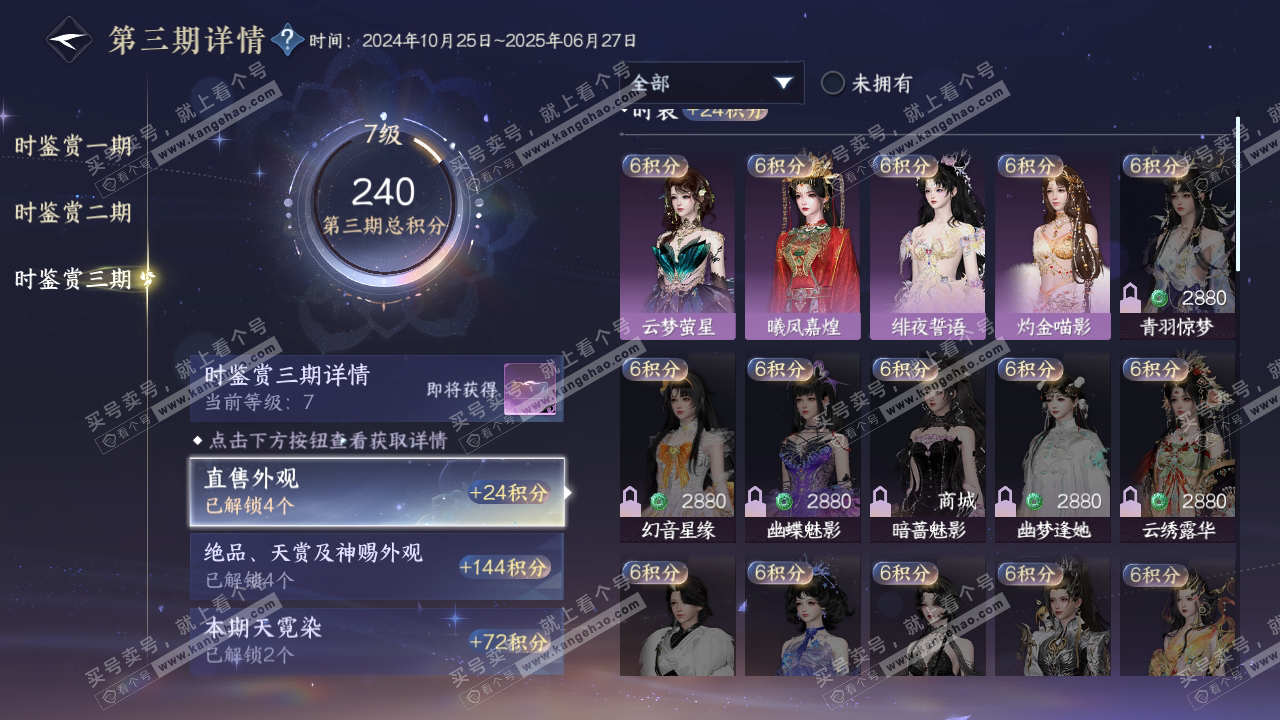 NSH314170逆水寒手游账号详情图23 NSH314170逆水寒手游账号详情图23