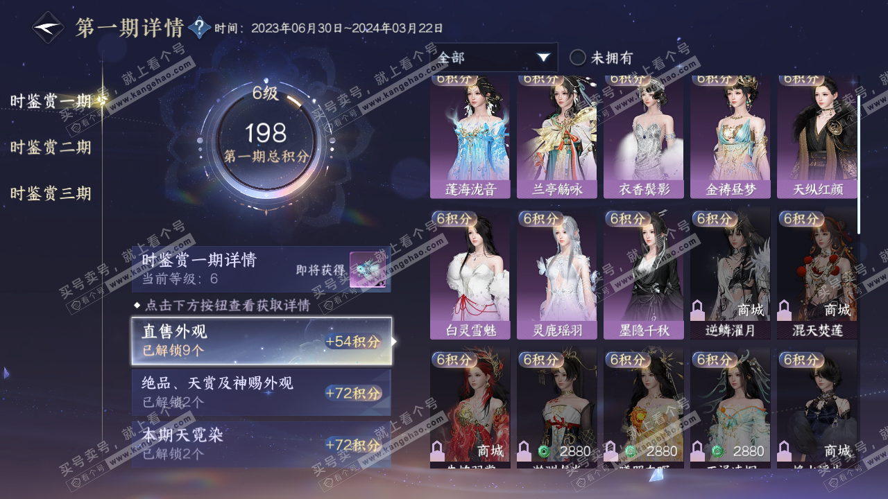 NSH314170逆水寒手游账号详情图21 NSH314170逆水寒手游账号详情图21