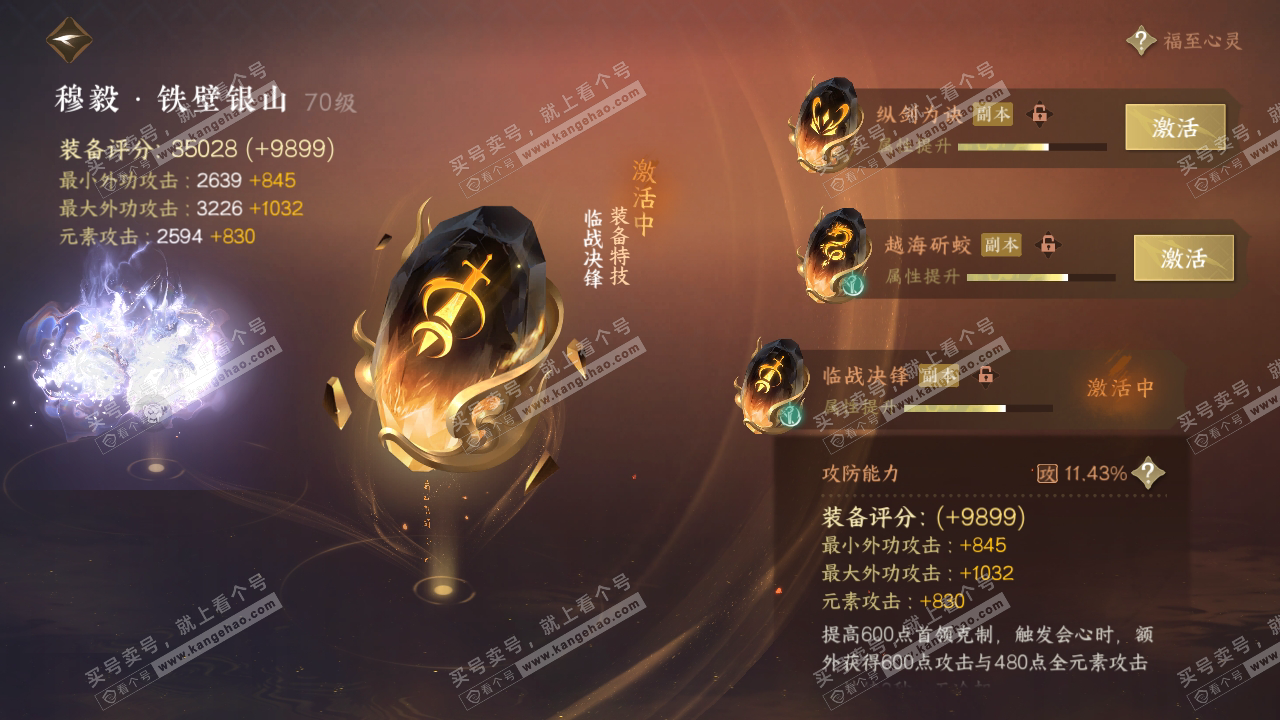NSH314170逆水寒手游账号详情图37 NSH314170逆水寒手游账号详情图37