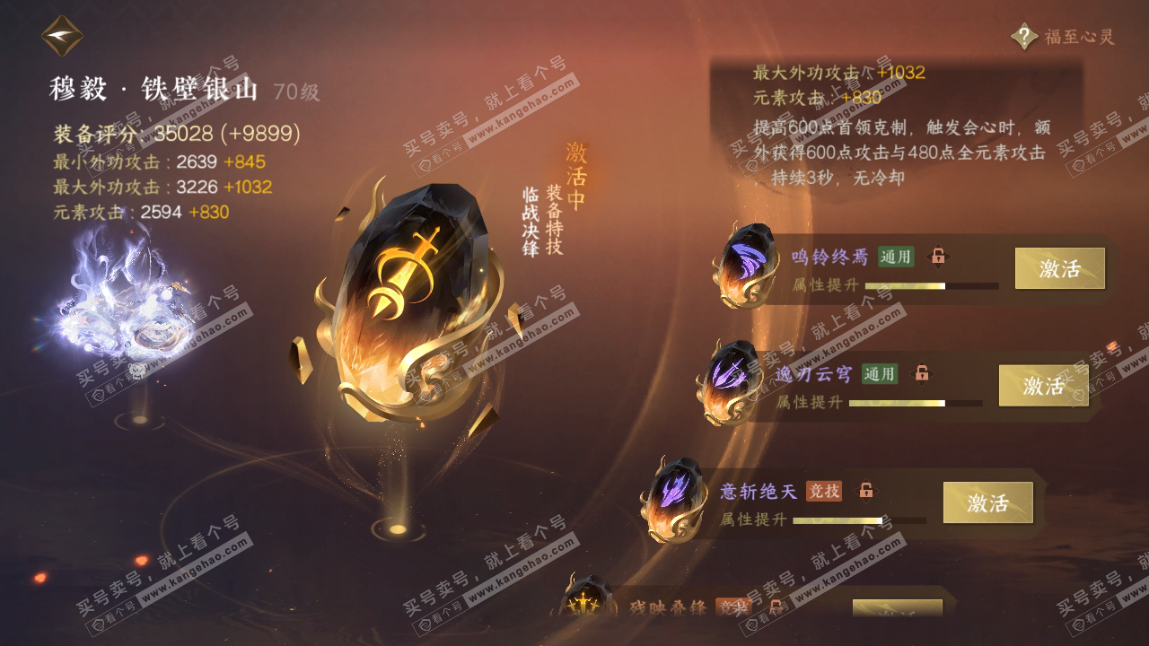NSH314170逆水寒手游账号详情图38 NSH314170逆水寒手游账号详情图38