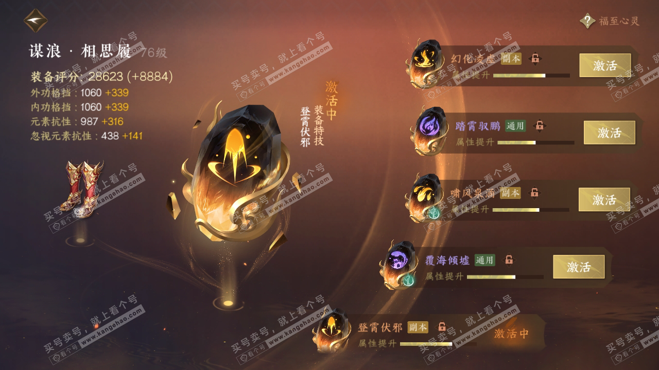 NSH314170逆水寒手游账号详情图44 NSH314170逆水寒手游账号详情图44
