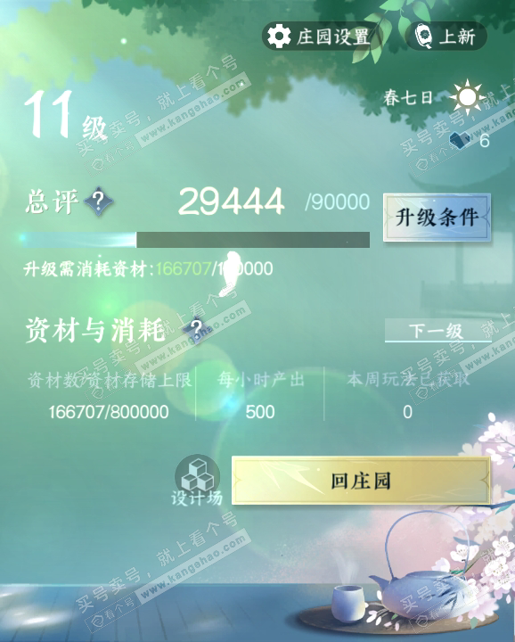 NSH314170逆水寒手游账号详情图48 NSH314170逆水寒手游账号详情图48