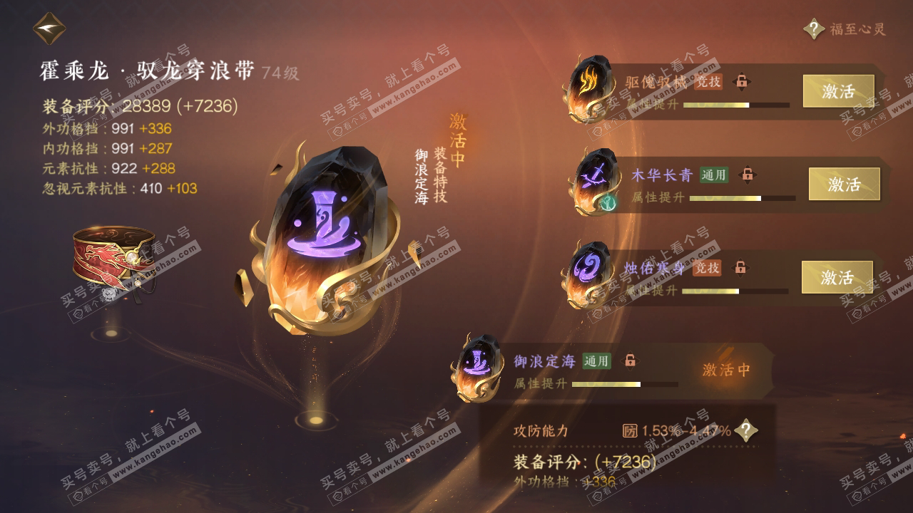 NSH314170逆水寒手游账号详情图43 NSH314170逆水寒手游账号详情图43