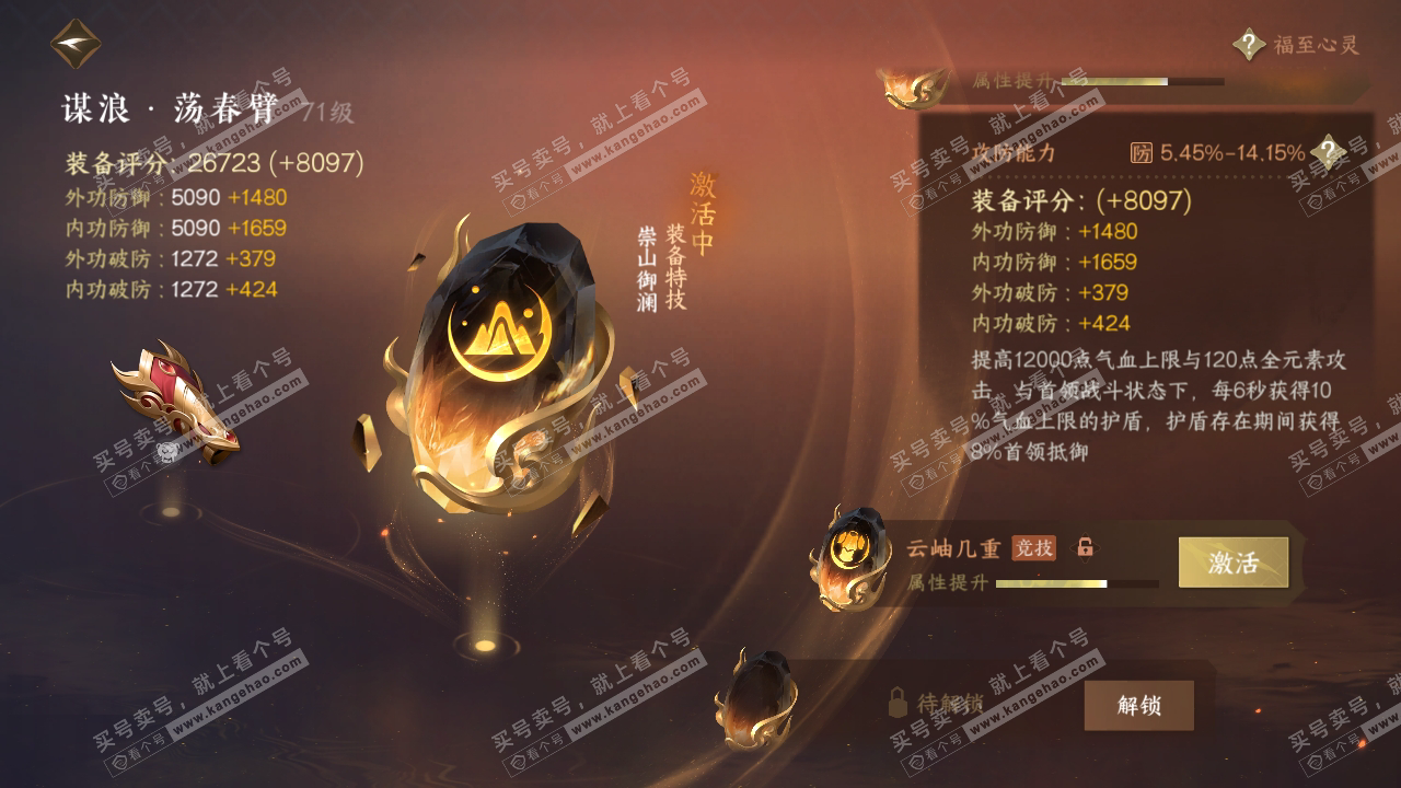 NSH314170逆水寒手游账号详情图40 NSH314170逆水寒手游账号详情图40