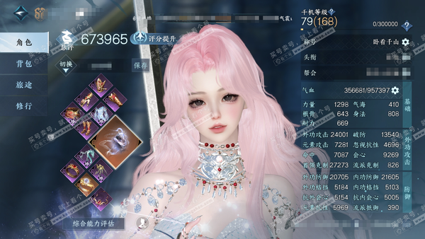 逆水寒手游账号踏北尘瑶光听雪官服瑶光听雪 女铁衣（龙吟） 评分67.3w 累充卧看【进阶神兵】昼宇灵晖 铜钱134w 衣品23w 国色4.5w 馆藏6.6w 12颗不含转盘已用天赏+2活动外观【2副本发】飞焰流波-1未用【...