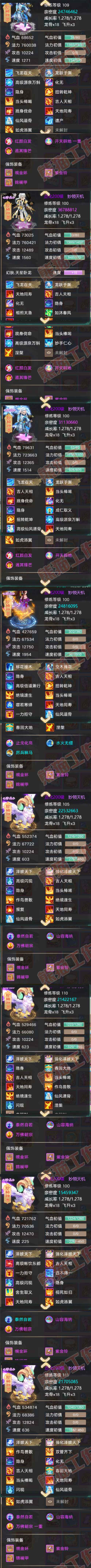 16324大话西游账号详情图9 16324大话西游账号详情图9