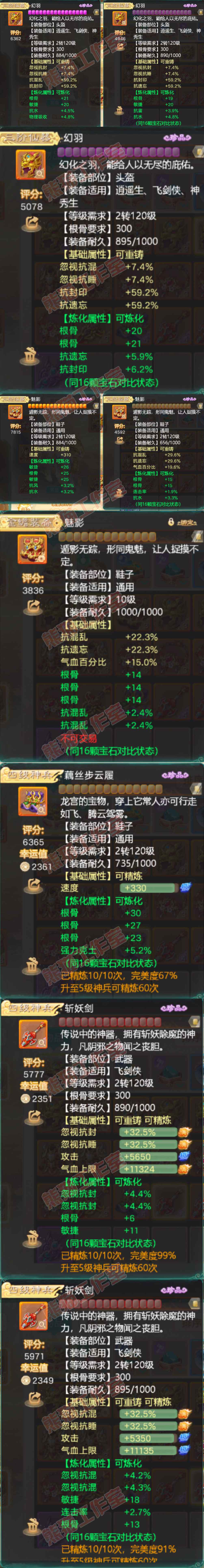 65884大话西游账号详情图6 65884大话西游账号详情图6