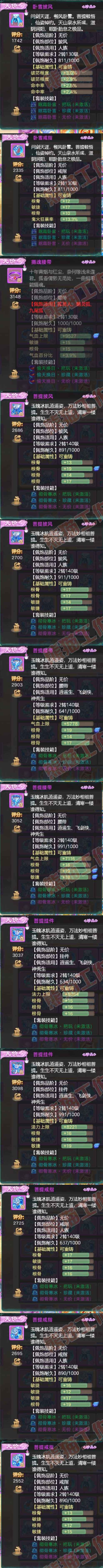 65884大话西游账号详情图8 65884大话西游账号详情图8