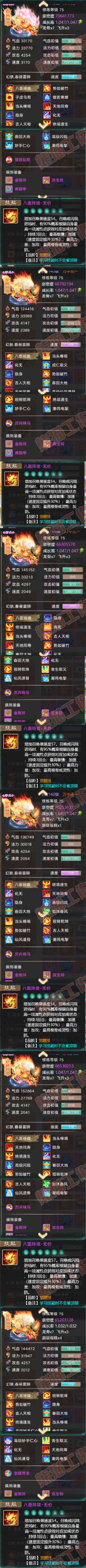 65884大话西游账号详情图10 65884大话西游账号详情图10