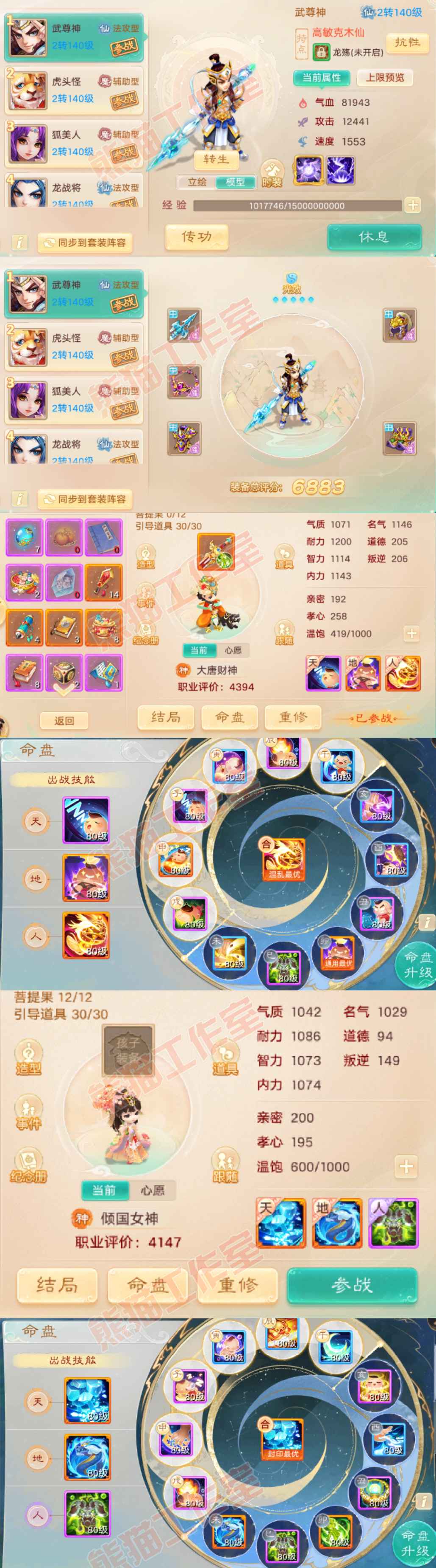 65884大话西游账号详情图16 65884大话西游账号详情图16
