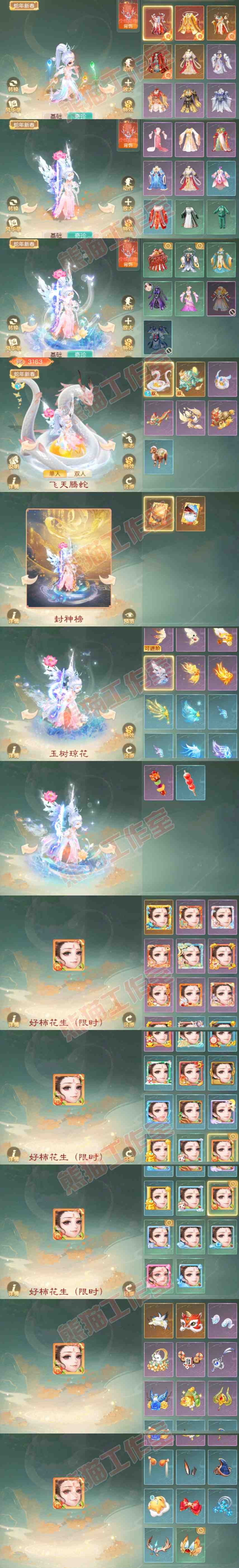 F6799大话西游账号详情图11 F6799大话西游账号详情图11
