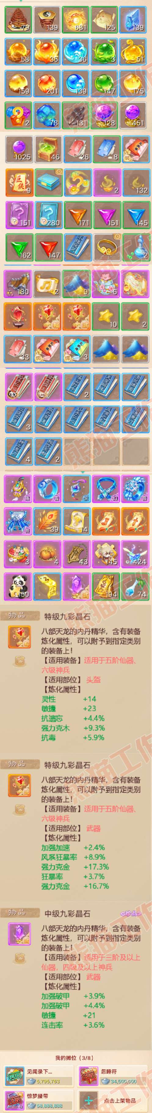 F6799大话西游账号详情图10 F6799大话西游账号详情图10