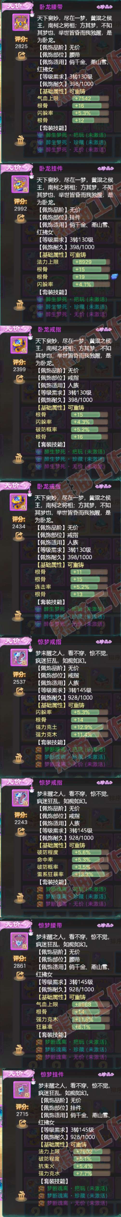 F6799大话西游账号详情图6 F6799大话西游账号详情图6