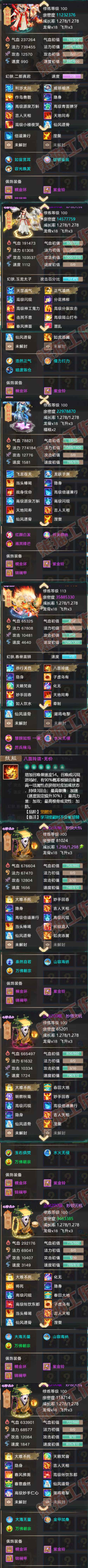 F6799大话西游账号详情图7 F6799大话西游账号详情图7