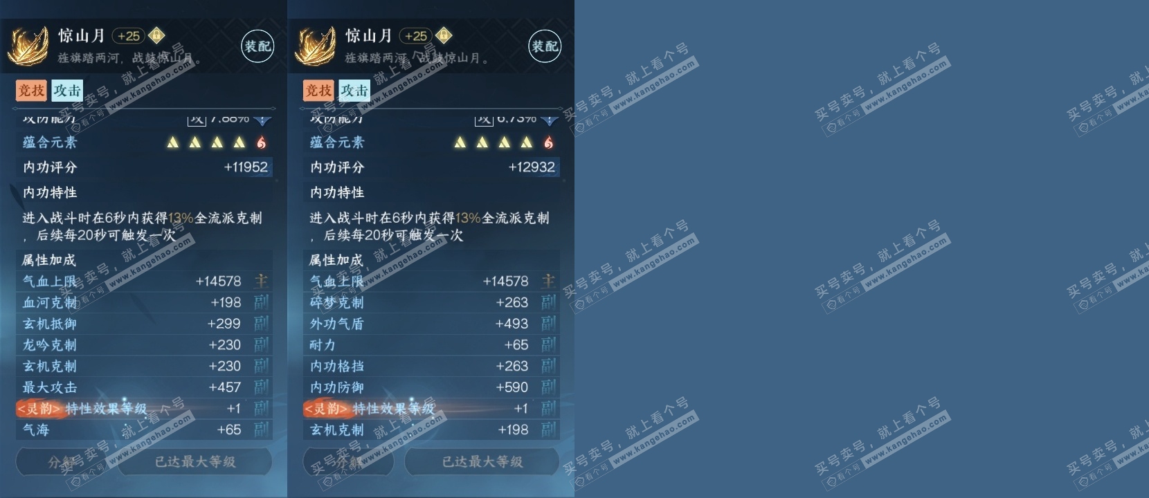 NSH314177逆水寒手游账号详情图25