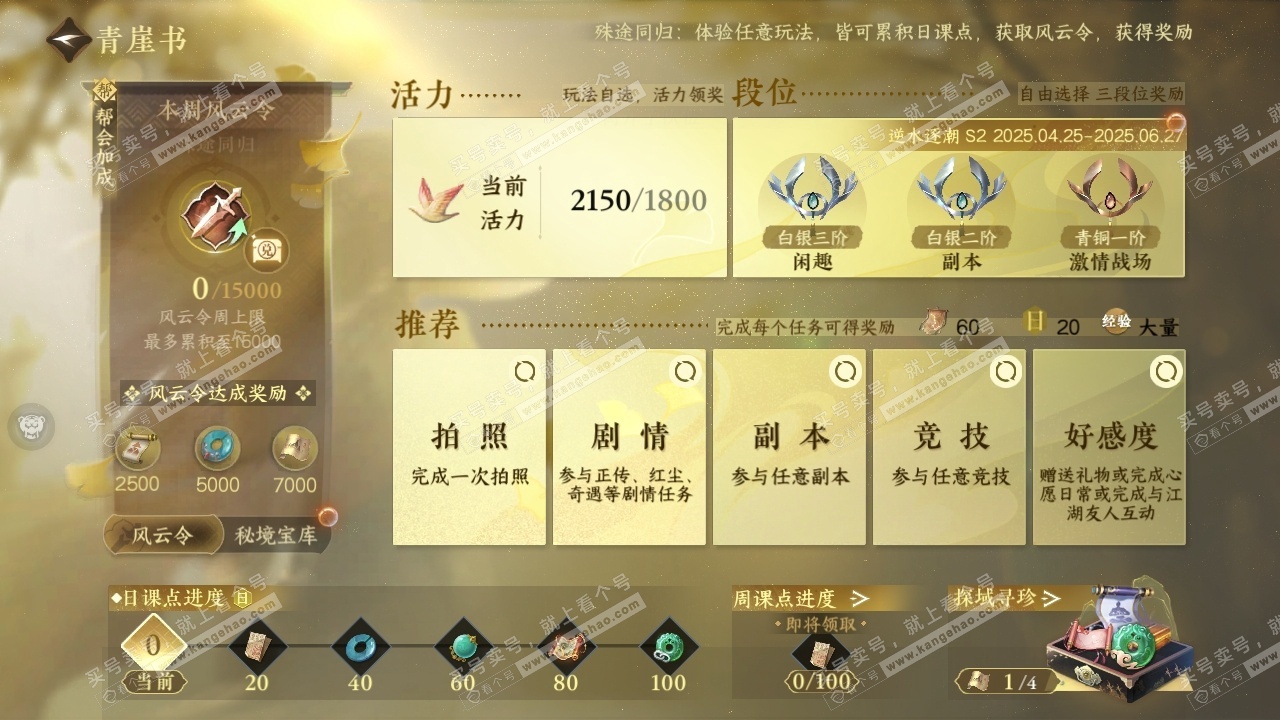 NSH314177逆水寒手游账号详情图24