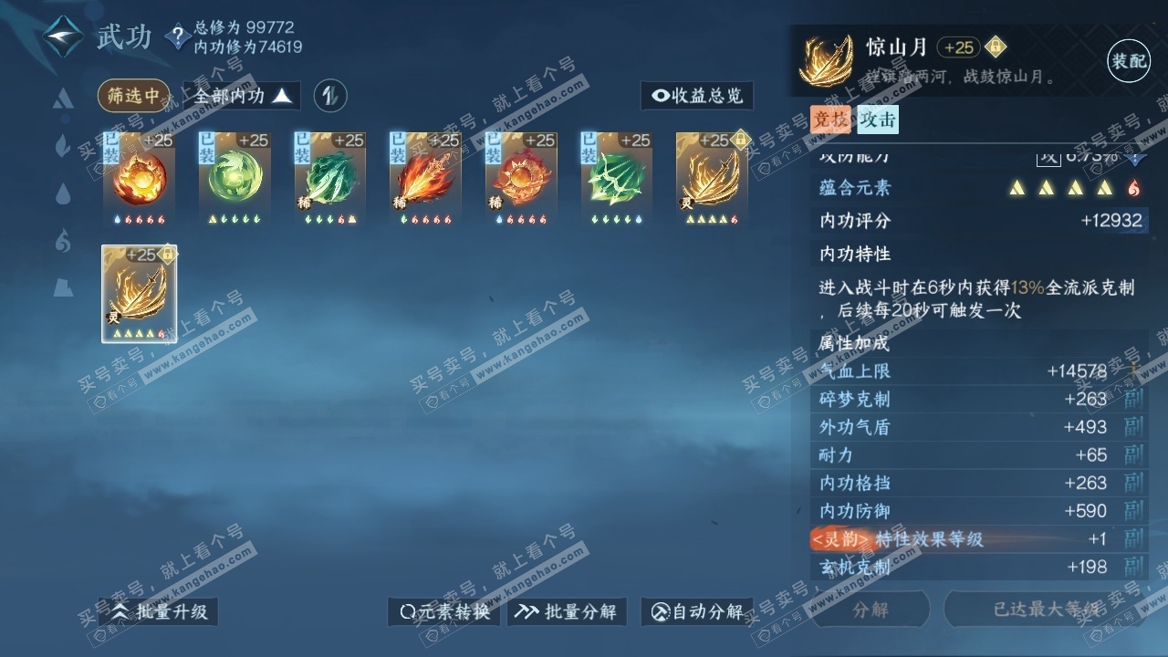 NSH314177逆水寒手游账号详情图22