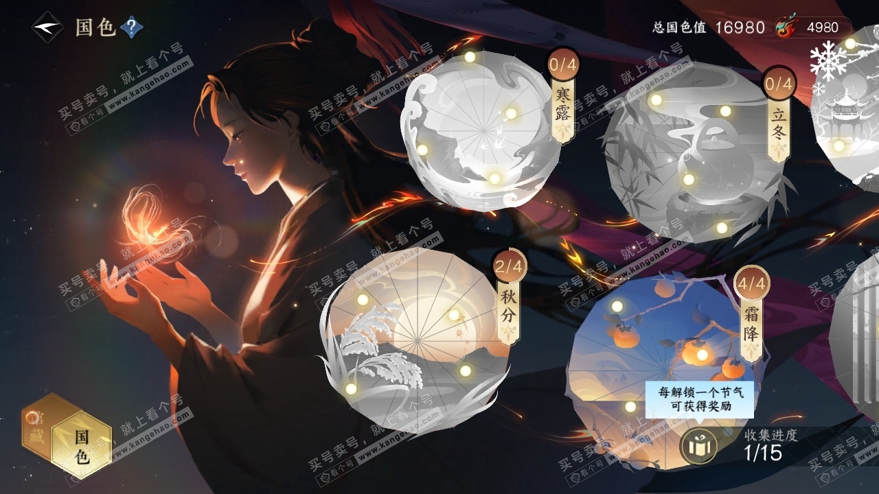 NSH314177逆水寒手游账号详情图18