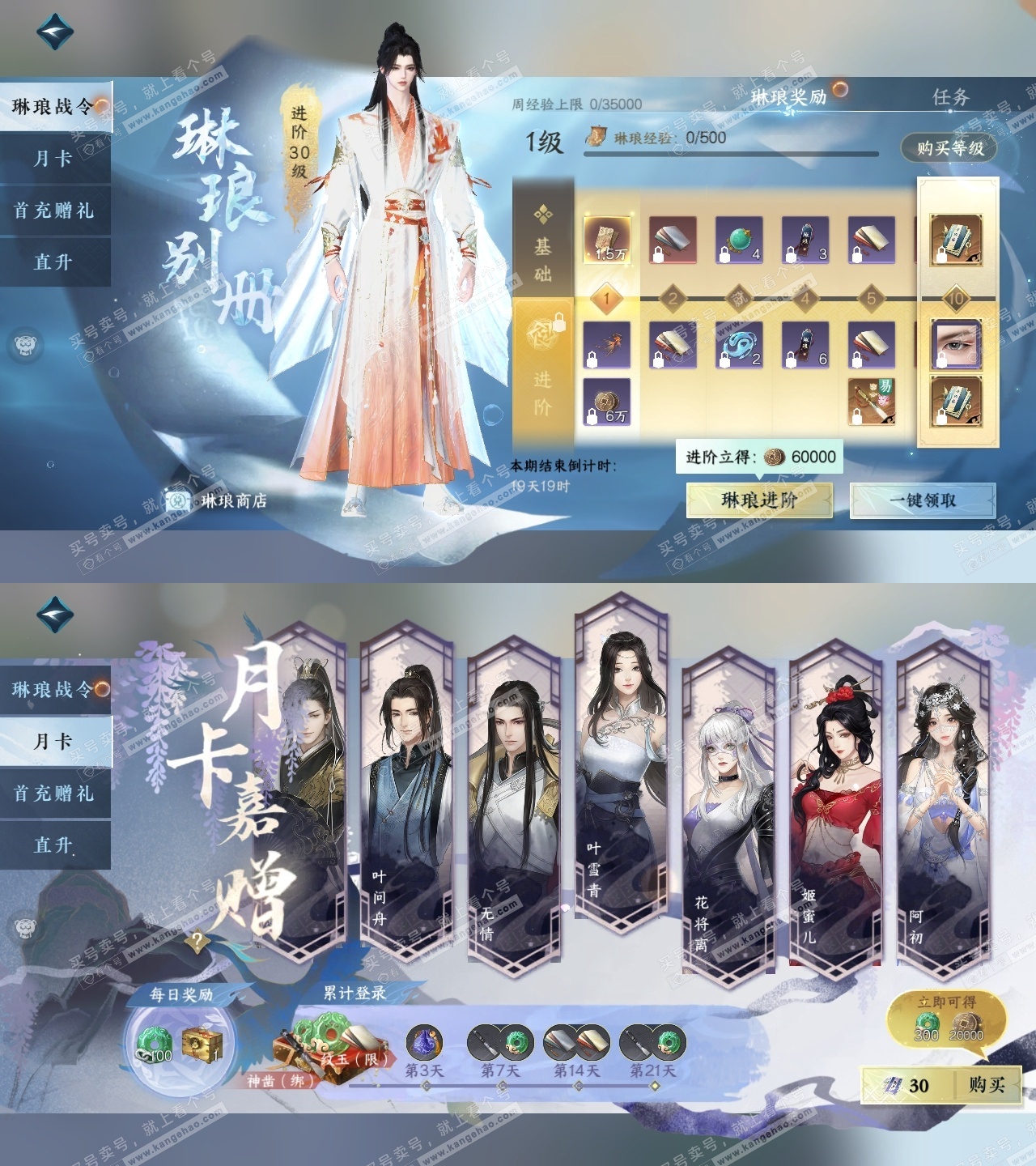 NSH314177逆水寒手游账号详情图31