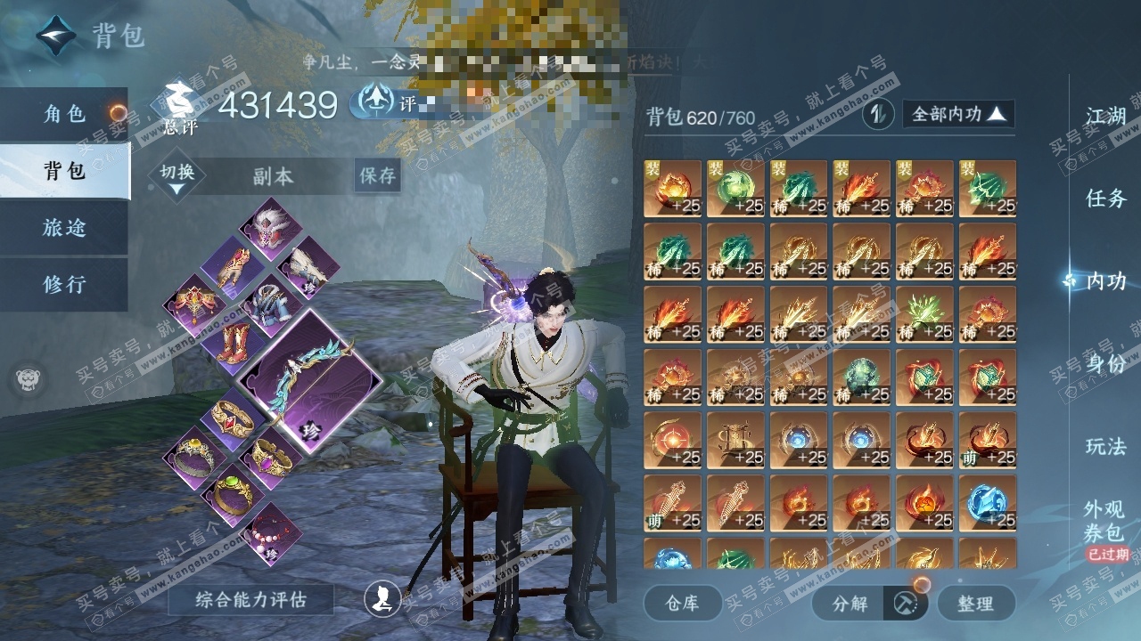 NSH314177逆水寒手游账号详情图21