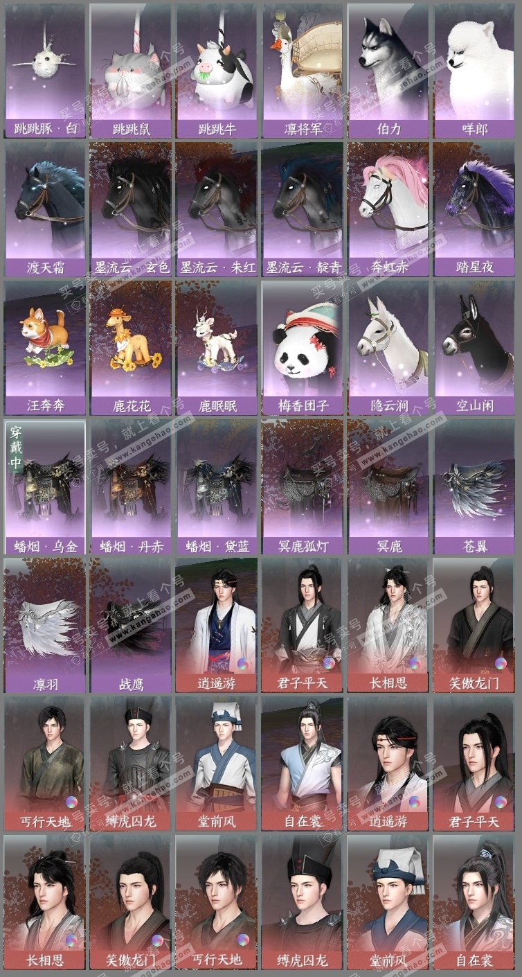 NSH314177逆水寒手游账号详情图13