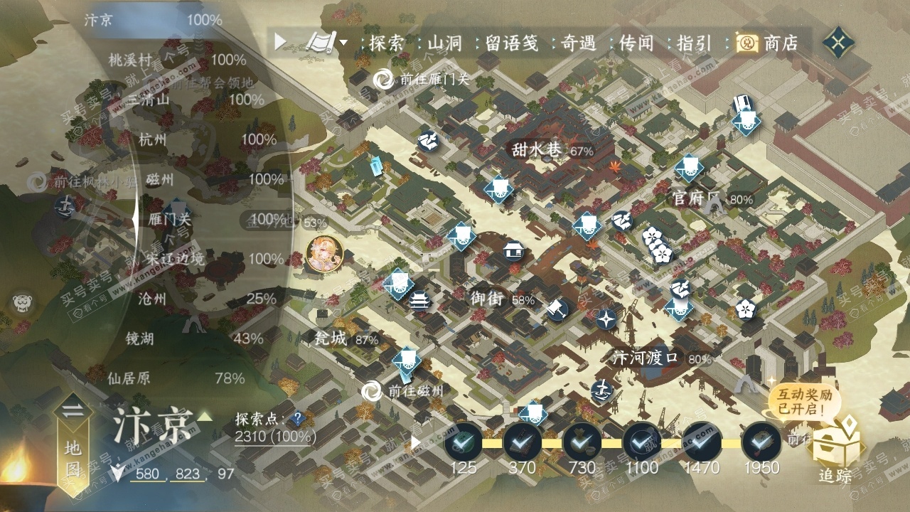 NSH314177逆水寒手游账号详情图26