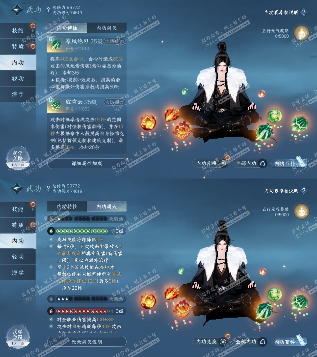 NSH314177逆水寒手游账号详情图28