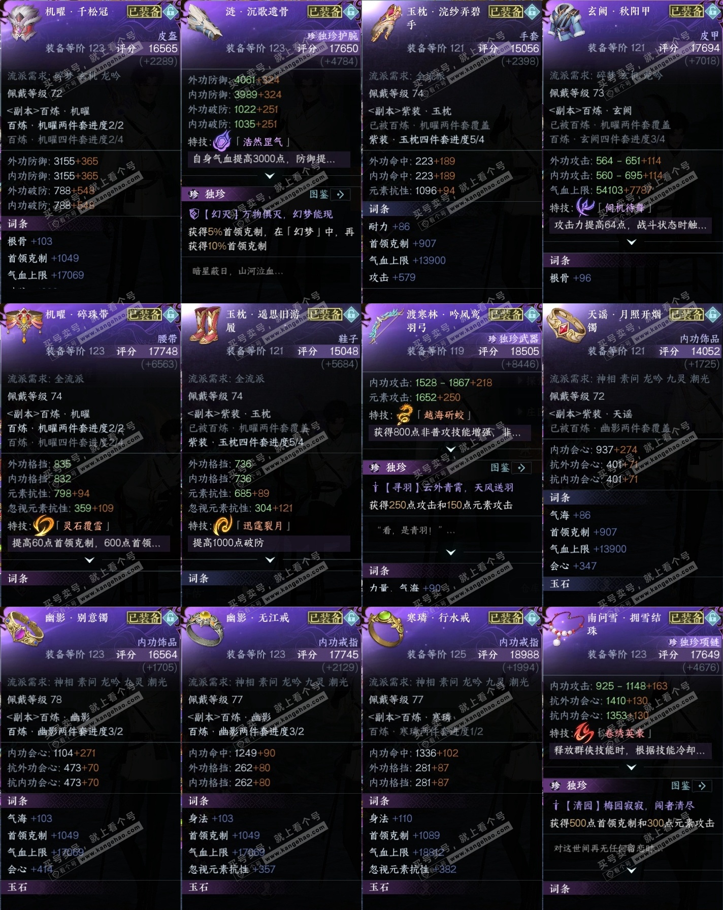 NSH314177逆水寒手游账号详情图30
