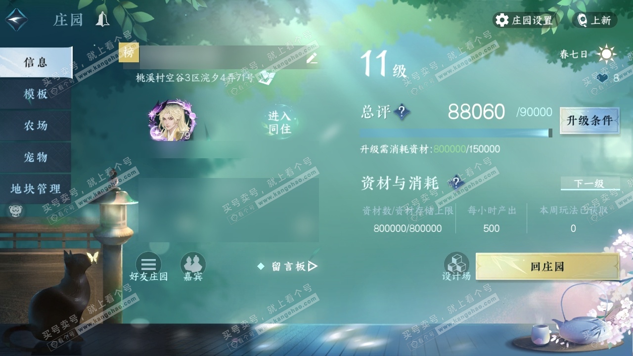 NSH314177逆水寒手游账号详情图32