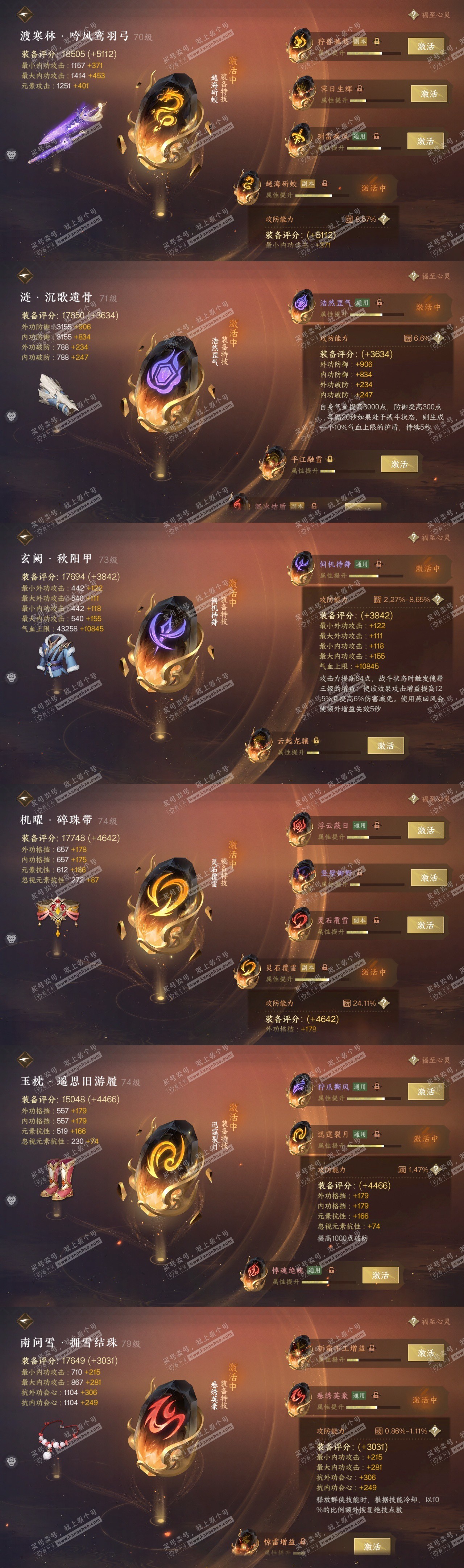 NSH314177逆水寒手游账号详情图27