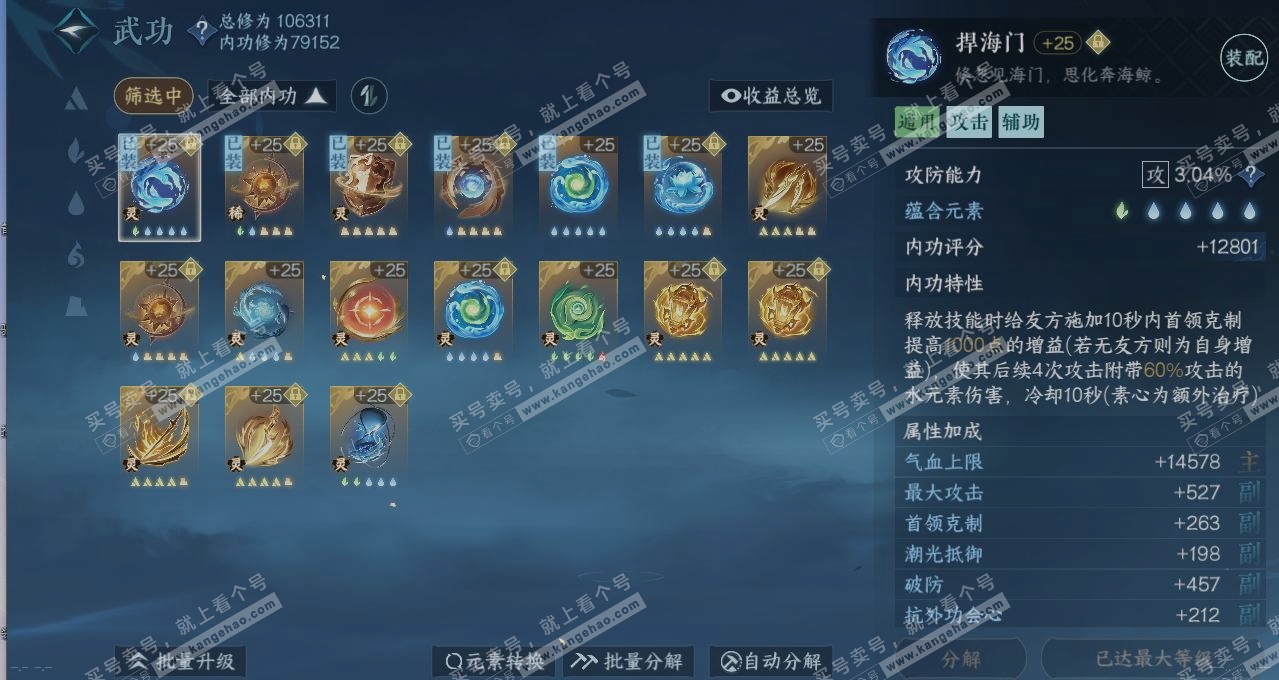 NSH314179逆水寒手游账号详情图1 NSH314179逆水寒手游账号详情图1