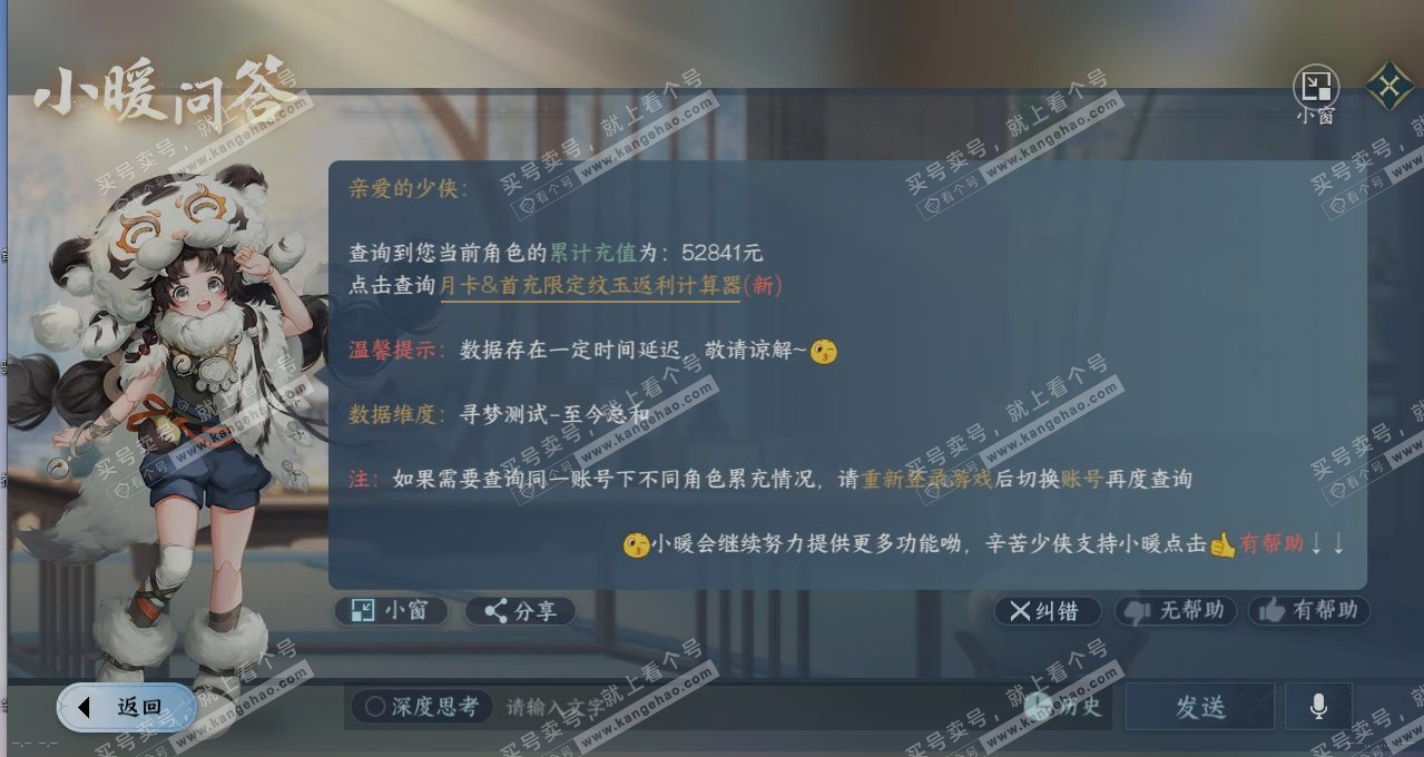 NSH314179逆水寒手游账号详情图14 NSH314179逆水寒手游账号详情图14