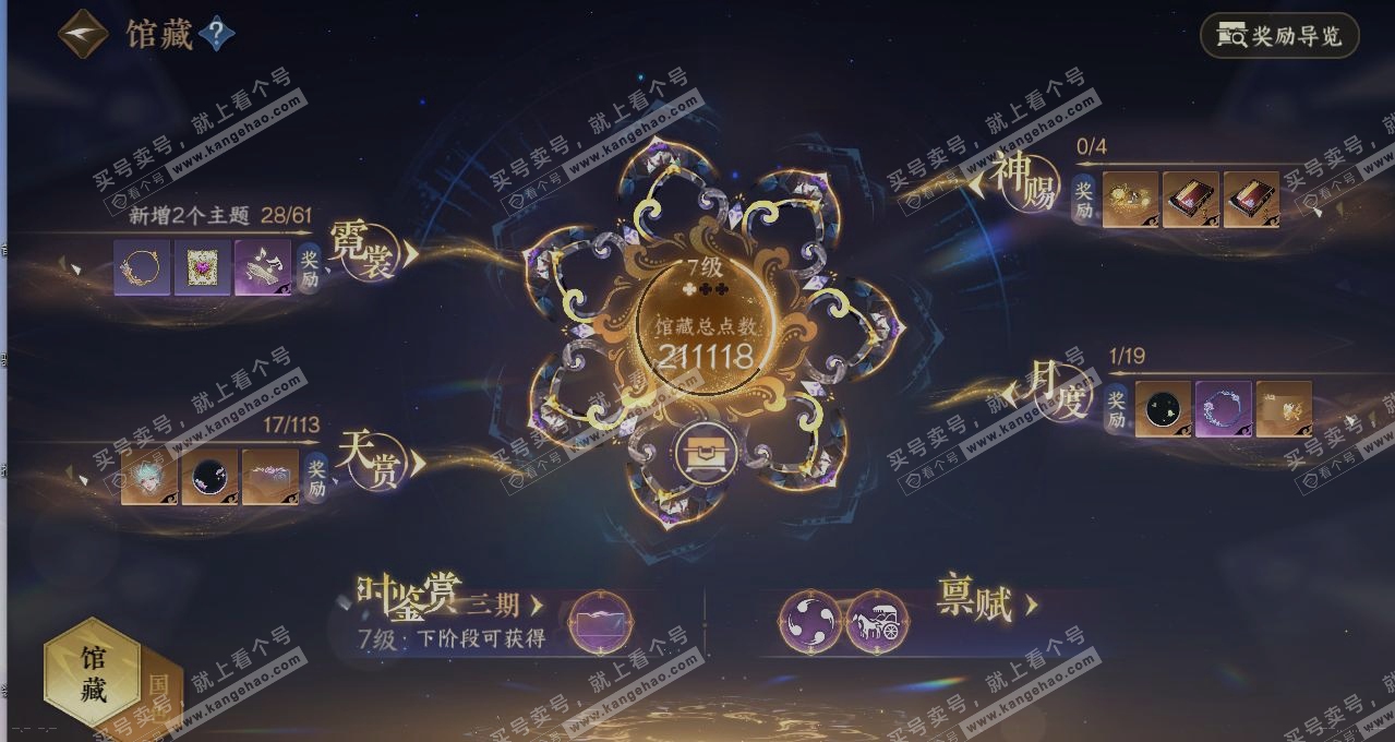 NSH314179逆水寒手游账号详情图6 NSH314179逆水寒手游账号详情图6