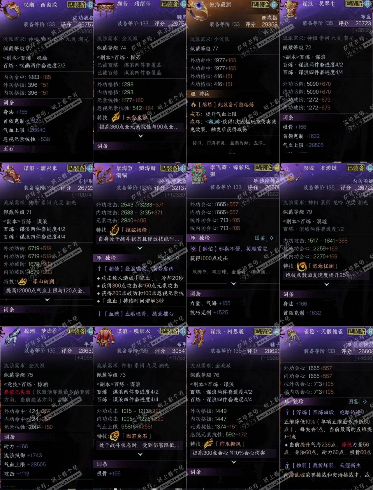 NSH314179逆水寒手游账号详情图10 NSH314179逆水寒手游账号详情图10