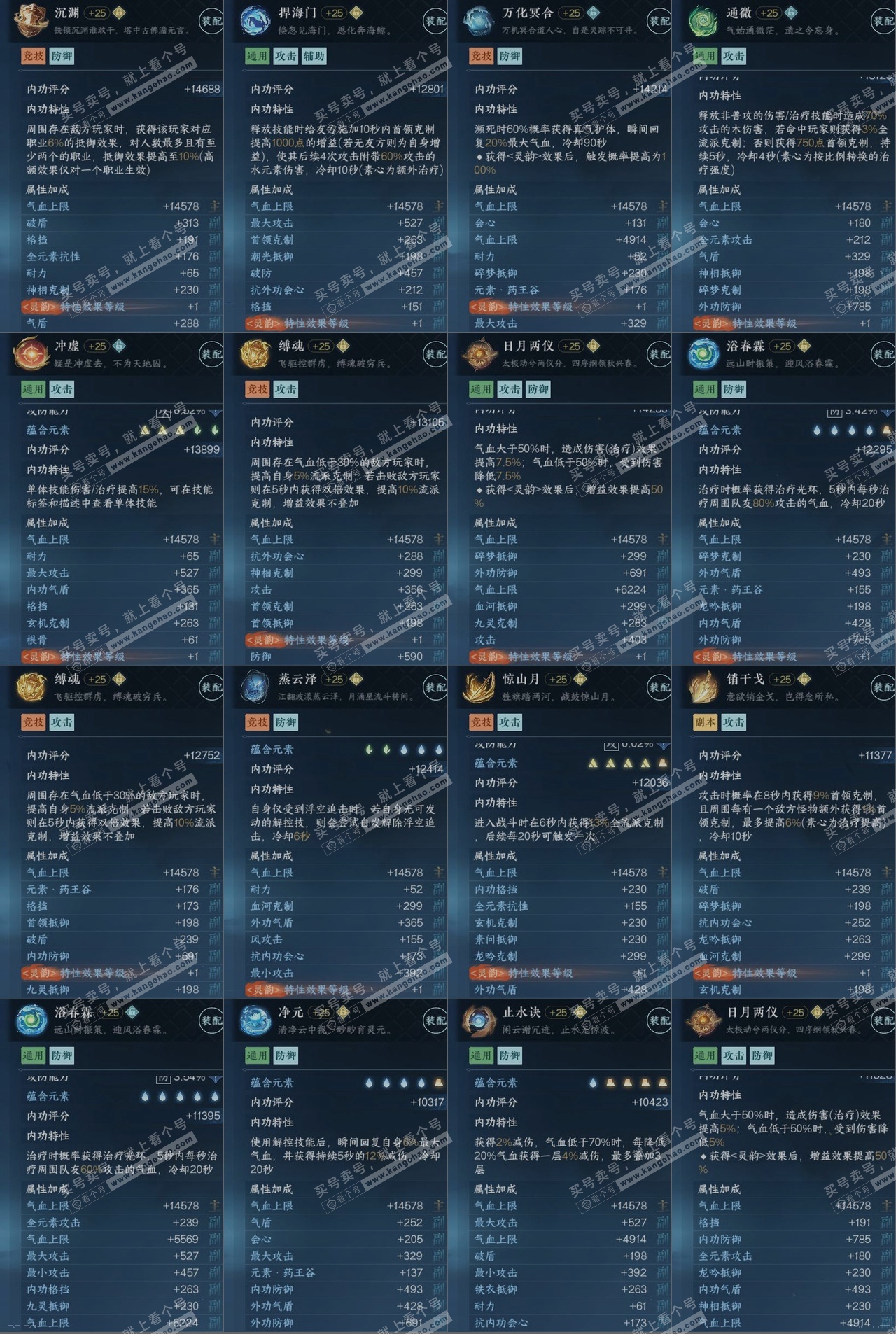 NSH314179逆水寒手游账号详情图15 NSH314179逆水寒手游账号详情图15