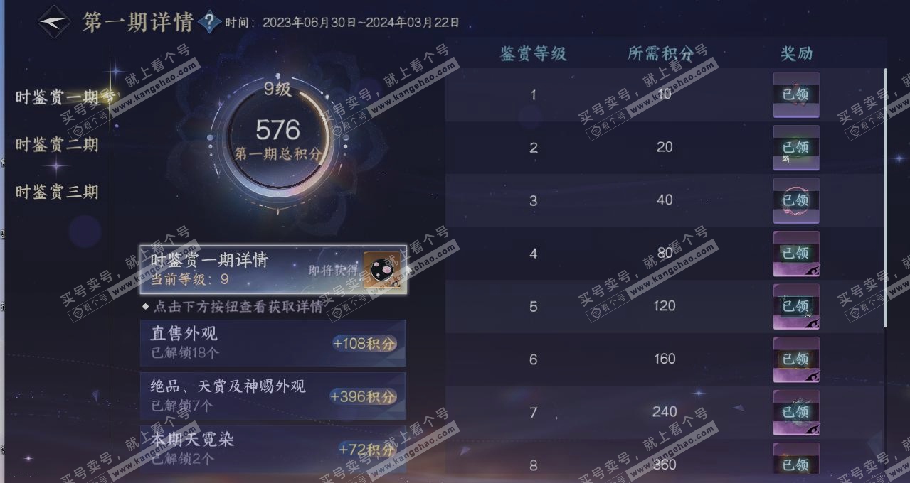 NSH314179逆水寒手游账号详情图21 NSH314179逆水寒手游账号详情图21