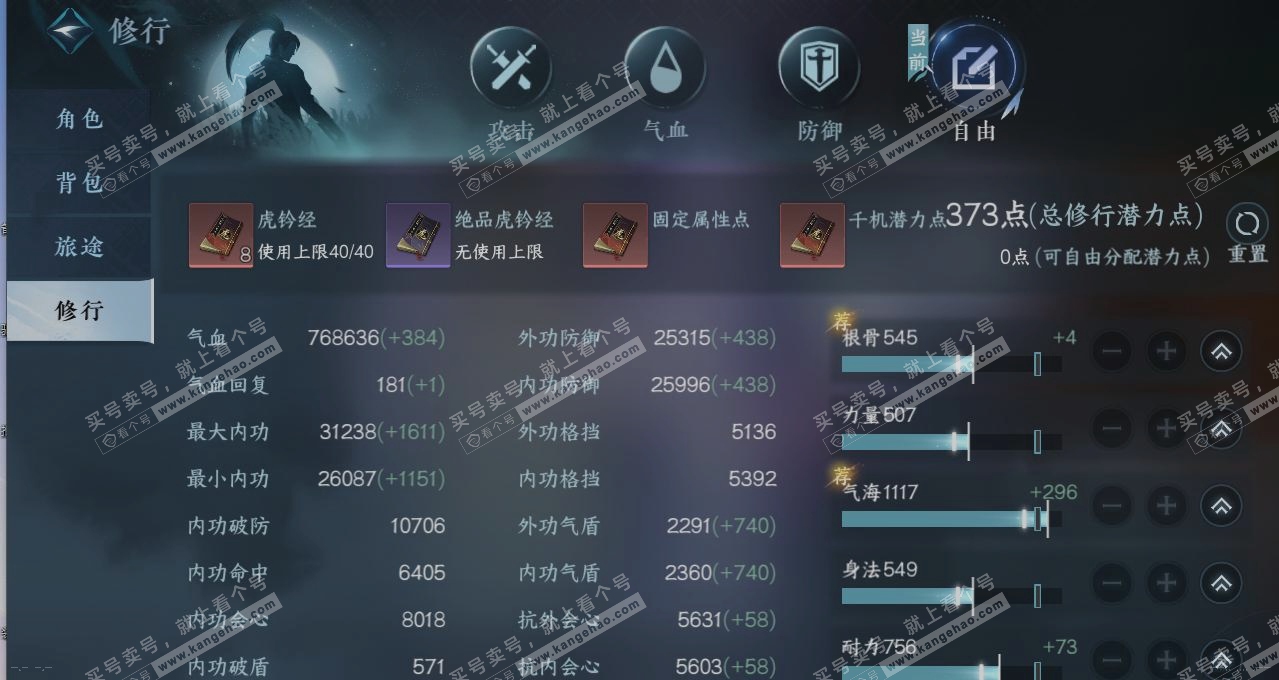 NSH314179逆水寒手游账号详情图26 NSH314179逆水寒手游账号详情图26