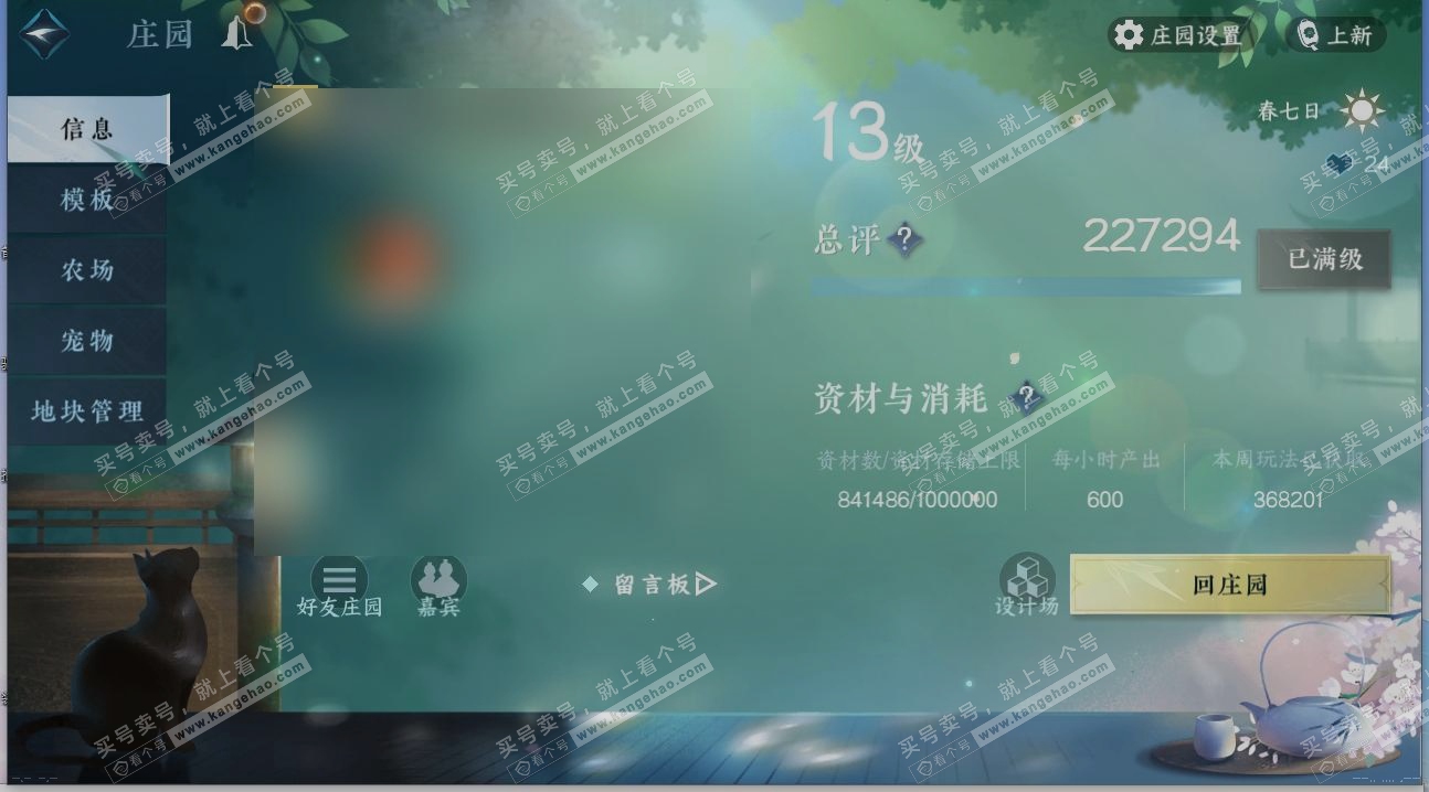 NSH314179逆水寒手游账号详情图29 NSH314179逆水寒手游账号详情图29
