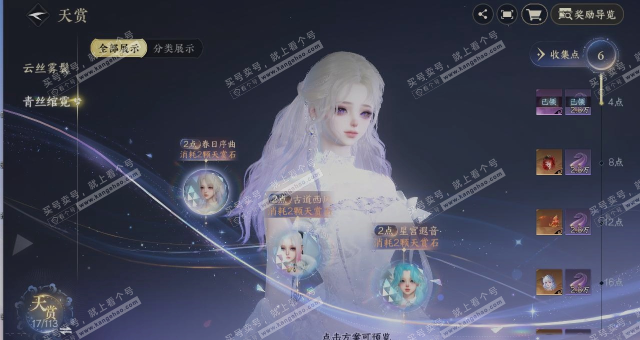 NSH314179逆水寒手游账号详情图30 NSH314179逆水寒手游账号详情图30