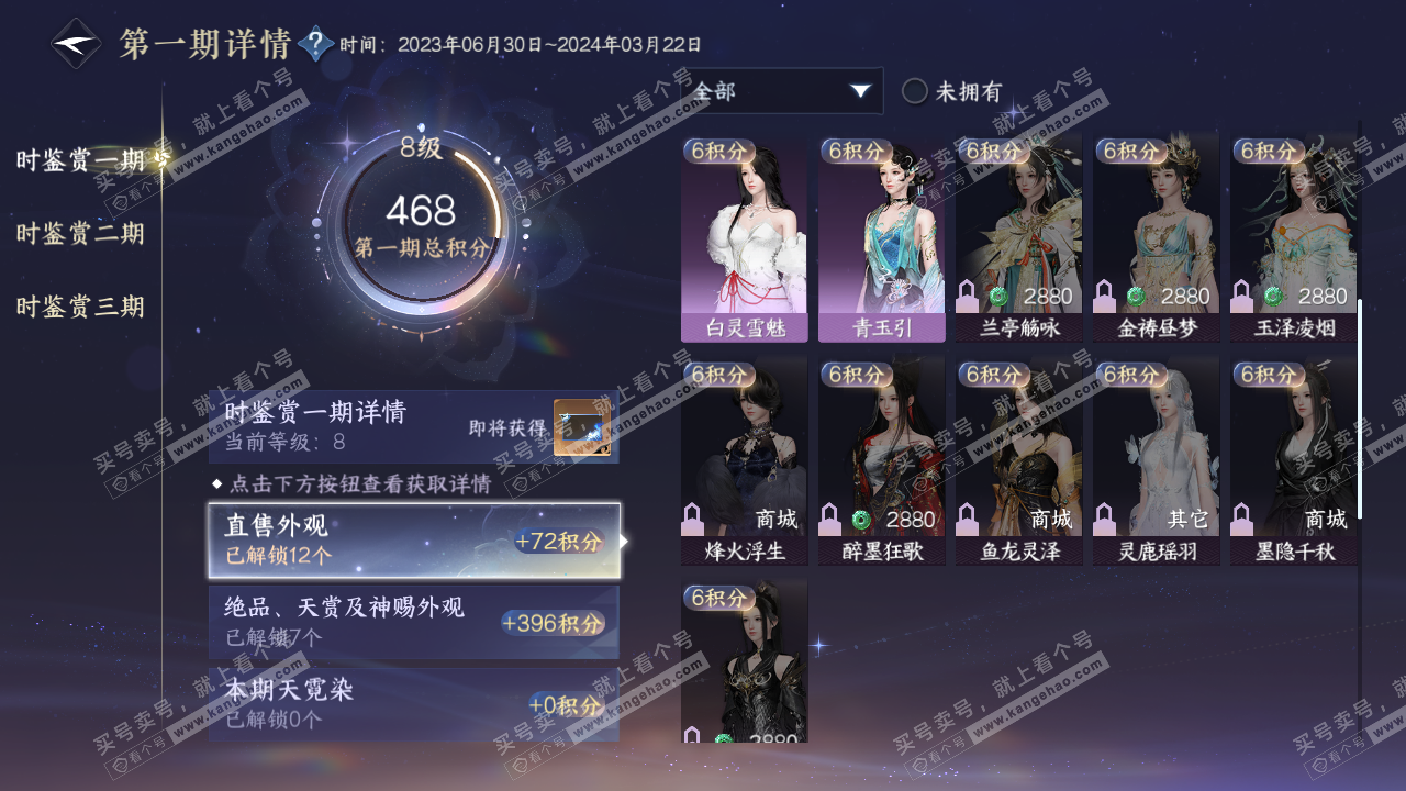 NSH314176逆水寒手游账号详情图14 NSH314176逆水寒手游账号详情图14