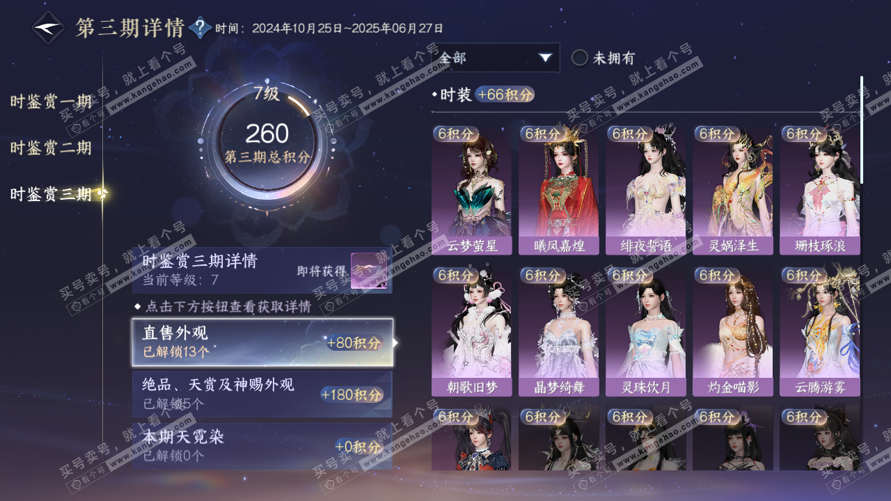 NSH314176逆水寒手游账号详情图16 NSH314176逆水寒手游账号详情图16