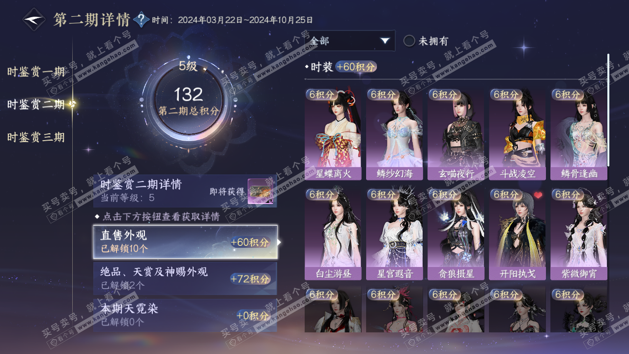 NSH314176逆水寒手游账号详情图15 NSH314176逆水寒手游账号详情图15